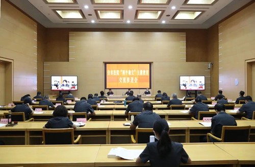 北京法院召开“两个确立”主题教育交流推进会