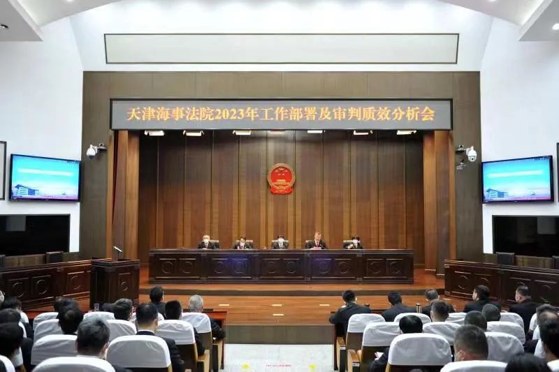 天津海事法院召开2023年工作部署会