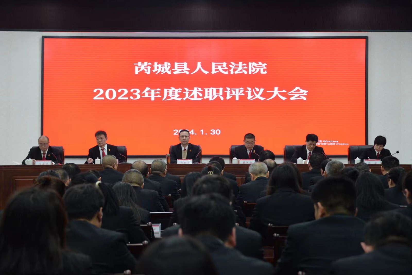 芮城法院召开2023年度述职评议大会