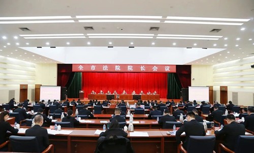 北京市法院召开全市法院院长会议
