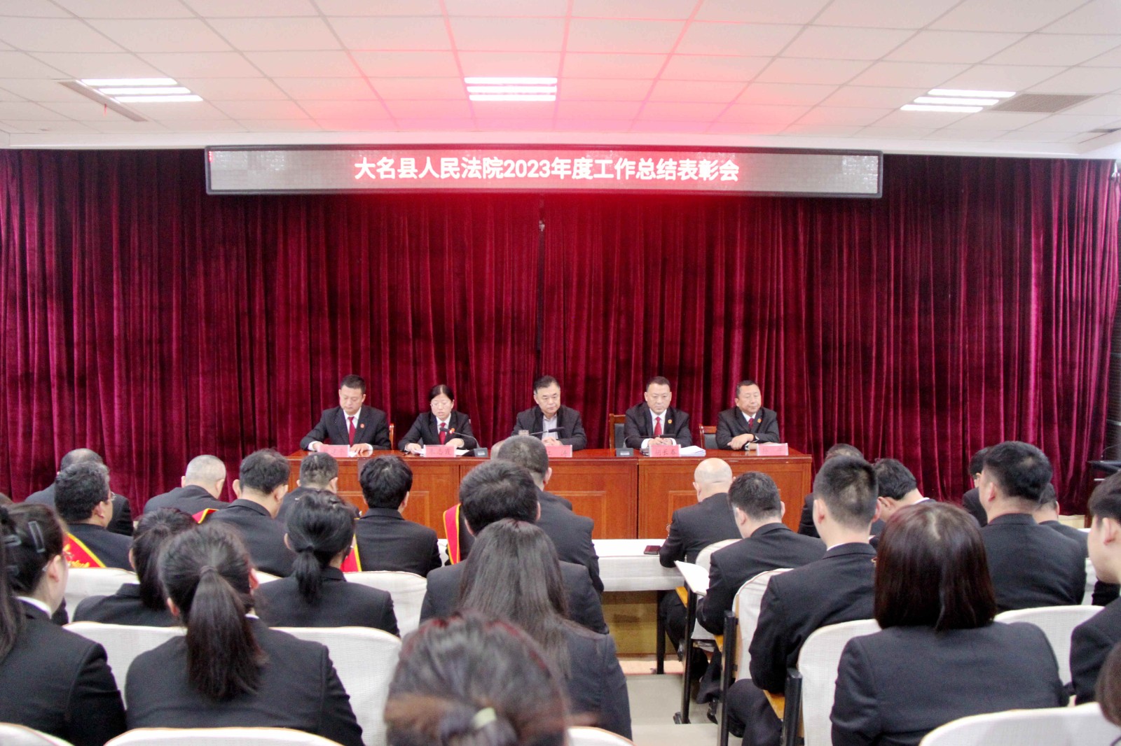 大名县人民法院举行2023年度总结表彰大..