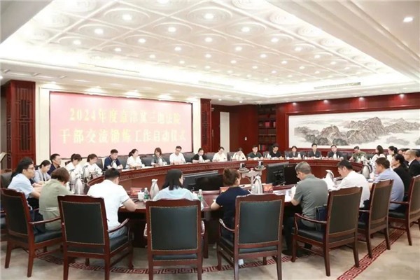 京津冀三地法院启动首批干部交流锻炼
