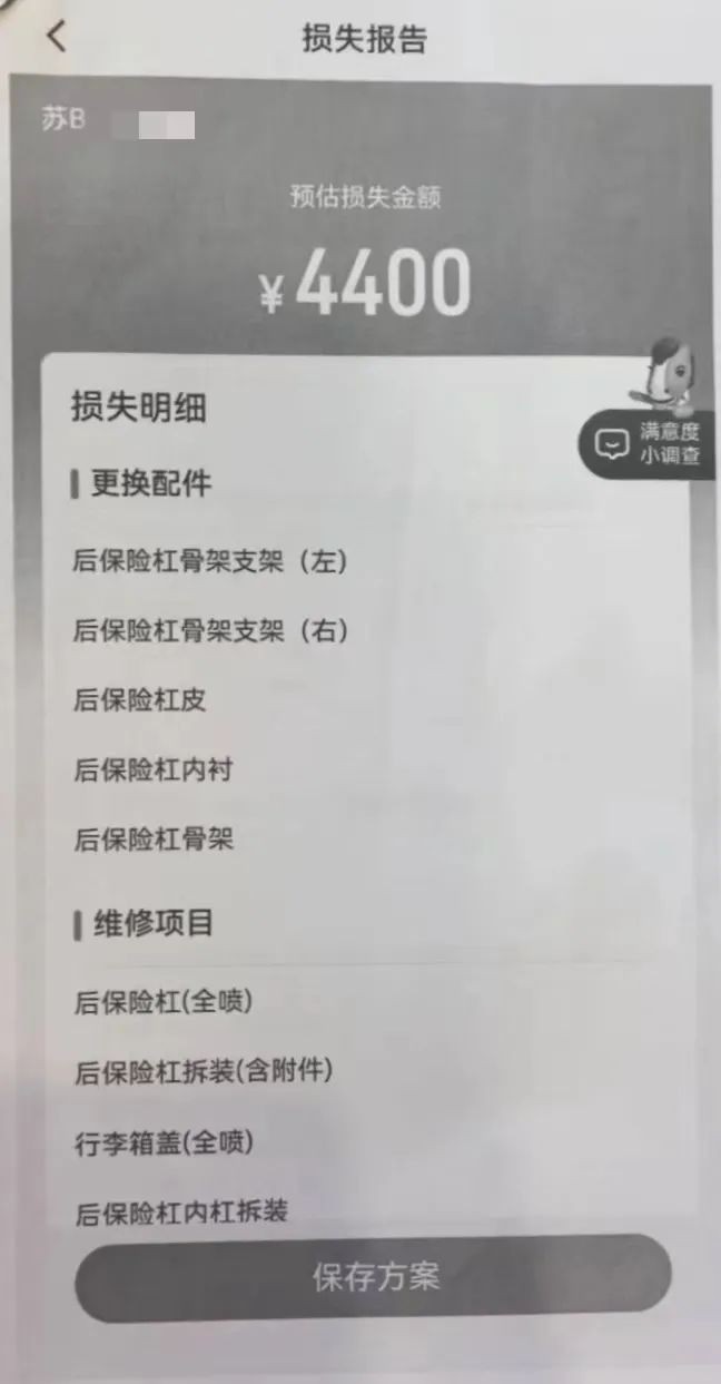 以案释法 | 车损估值1850元..