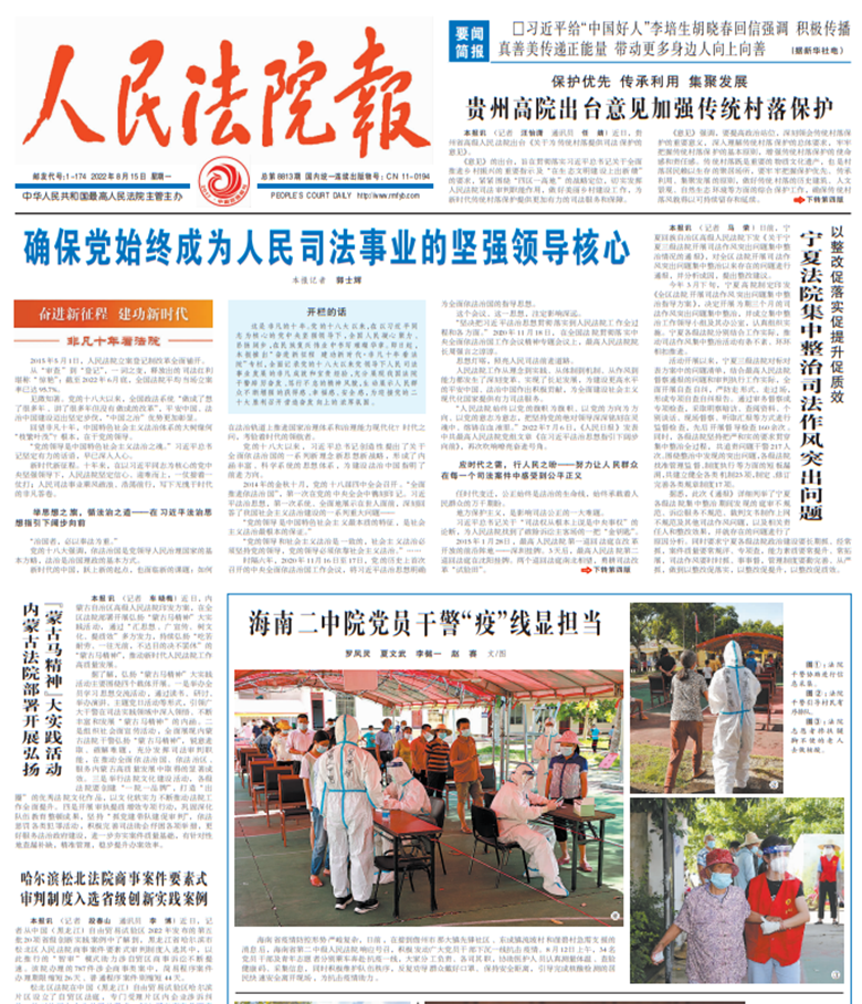 3.人民法院报截图。_副本.png